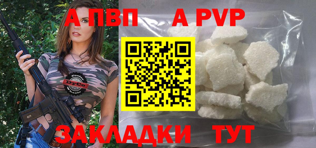 Alfa_PVP VHQ Заводоуковск