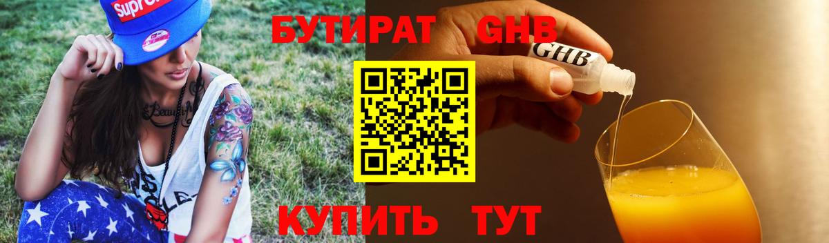 БУТИРАТ GHB Заводоуковск