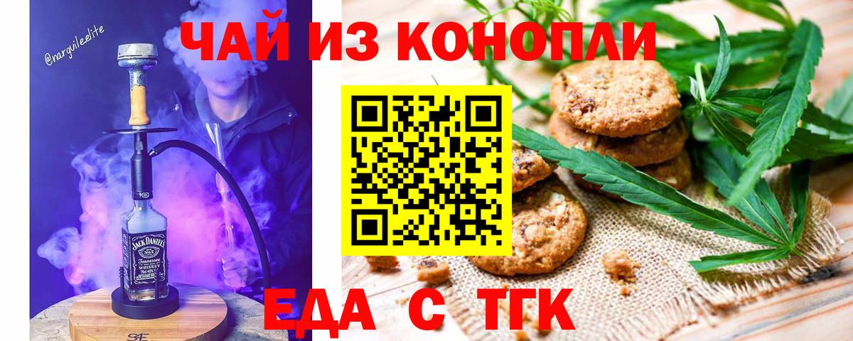 Еда ТГК марихуана  Вход с VPN  Заводоуковск 