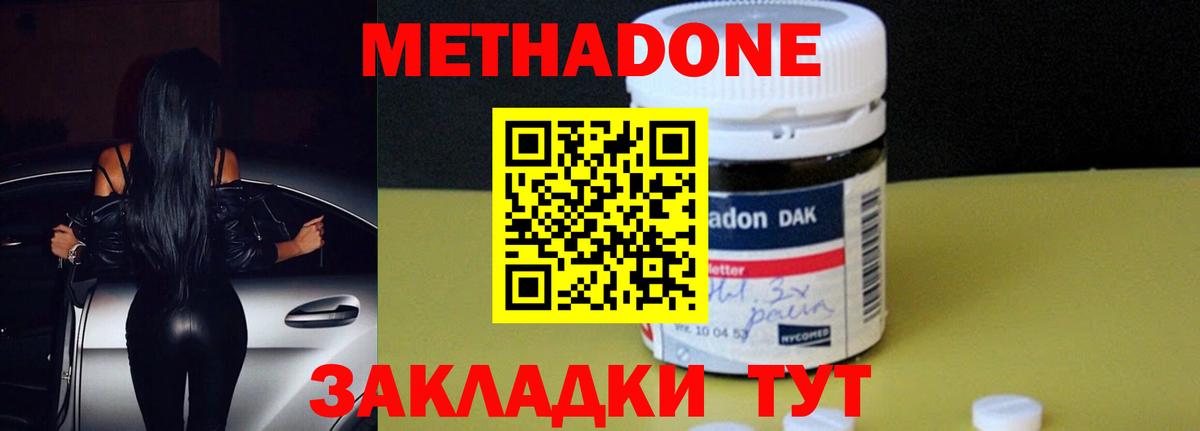 Заводоуковск  МЕТАДОН methadone  Вход с VPN 